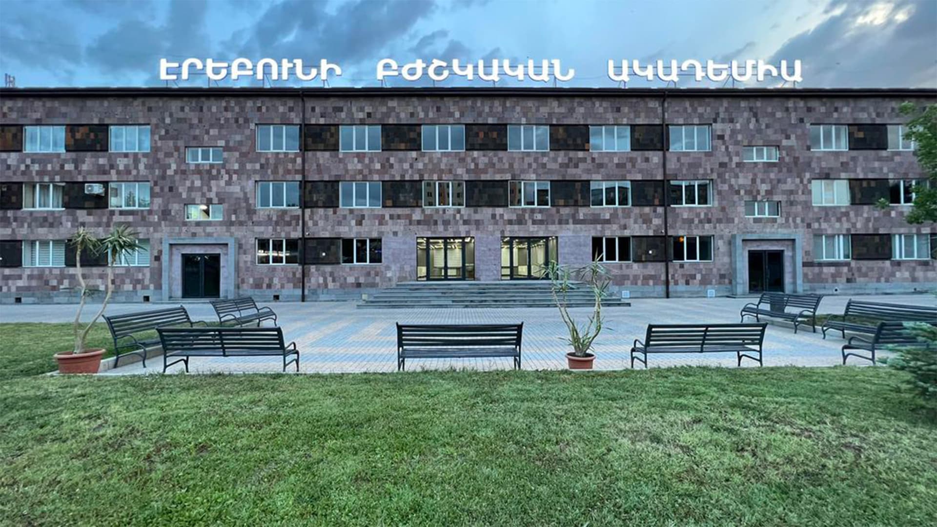 Erebuni Medical Academy Foundation Photo 3